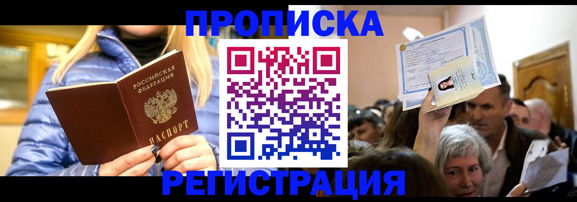 прописка 2025 в Нягани